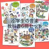 小学生の音楽6 Amazon.co.jp: 【音楽604】小学生の音楽6［令和6年度］文部科学